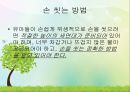 영유아의 건강생활 습관지도 (아동건강교육, 배변훈련, 손씻기, 치아관리, 휴식과낮잠, 식생활, 편식, 식생활 행동지도).pptx 23페이지