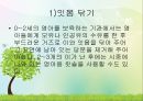 영유아의 건강생활 습관지도 (아동건강교육, 배변훈련, 손씻기, 치아관리, 휴식과낮잠, 식생활, 편식, 식생활 행동지도).pptx 29페이지