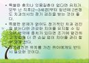 영유아의 건강생활 습관지도 (아동건강교육, 배변훈련, 손씻기, 치아관리, 휴식과낮잠, 식생활, 편식, 식생활 행동지도).pptx 35페이지