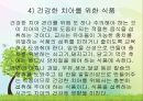영유아의 건강생활 습관지도 (아동건강교육, 배변훈련, 손씻기, 치아관리, 휴식과낮잠, 식생활, 편식, 식생활 행동지도).pptx 38페이지