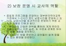 영유아의 건강생활 습관지도 (아동건강교육, 배변훈련, 손씻기, 치아관리, 휴식과낮잠, 식생활, 편식, 식생활 행동지도).pptx 43페이지