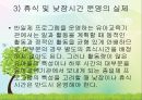 영유아의 건강생활 습관지도 (아동건강교육, 배변훈련, 손씻기, 치아관리, 휴식과낮잠, 식생활, 편식, 식생활 행동지도).pptx 45페이지