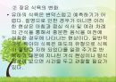 영유아의 건강생활 습관지도 (아동건강교육, 배변훈련, 손씻기, 치아관리, 휴식과낮잠, 식생활, 편식, 식생활 행동지도).pptx 52페이지