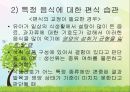 영유아의 건강생활 습관지도 (아동건강교육, 배변훈련, 손씻기, 치아관리, 휴식과낮잠, 식생활, 편식, 식생활 행동지도).pptx 56페이지