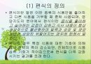 영유아의 건강생활 습관지도 (아동건강교육, 배변훈련, 손씻기, 치아관리, 휴식과낮잠, 식생활, 편식, 식생활 행동지도).pptx 57페이지
