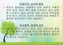 영유아의 건강생활 습관지도 (아동건강교육, 배변훈련, 손씻기, 치아관리, 휴식과낮잠, 식생활, 편식, 식생활 행동지도).pptx 59페이지