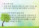 영유아의 건강생활 습관지도 (아동건강교육, 배변훈련, 손씻기, 치아관리, 휴식과낮잠, 식생활, 편식, 식생활 행동지도).pptx 65페이지