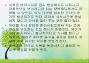 영유아의 건강생활 습관지도 (아동건강교육, 배변훈련, 손씻기, 치아관리, 휴식과낮잠, 식생활, 편식, 식생활 행동지도).pptx 71페이지