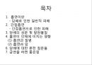 (스포츠의학, 운동처방관련학과) 간접흡연, 담배의 성분 및 발암물질, 흡연이 인체에 미치는 영향, 금연.pptx 2페이지