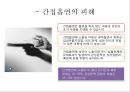 (스포츠의학, 운동처방관련학과) 간접흡연, 담배의 성분 및 발암물질, 흡연이 인체에 미치는 영향, 금연.pptx 8페이지