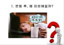 (스포츠의학, 운동처방관련학과) 근피로와 근육통, 운동 후의 인체 변화, 항상성, 항정상태, 젖산.pptx 3페이지