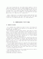 1929년 미국 대공황의 배경과 원인  2페이지
