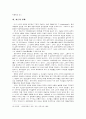 1929년 미국 대공황의 배경과 원인  9페이지