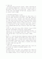 고유 상황에서의 수퍼비젼 [가족치료] 4페이지