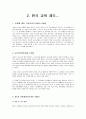 우리나라와 외국의 교육제도 및 입시제도 - 그리고 문제 및 개선방안  7페이지