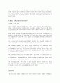 우리나라와 외국의 교육제도 및 입시제도 - 그리고 문제 및 개선방안  9페이지