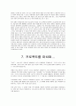 우리나라와 외국의 교육제도 및 입시제도 - 그리고 문제 및 개선방안  33페이지