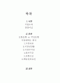 [시장의 매력 분석][신한은행 vs 국민은행] 2페이지