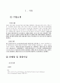 [시장의 매력 분석][신한은행 vs 국민은행] 3페이지