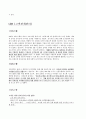 [시장의 매력 분석][신한은행 vs 국민은행] 14페이지