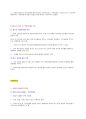 [이슈] 교육감 직선제 폐지 추진 논란에 대해 5페이지