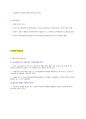 [이슈] 교육감 직선제 폐지 추진 논란에 대해 11페이지