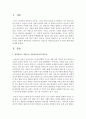 창의적이고 자유로운 아동음악교육을 지도하기 위한 방법 모색 (창의적이고 자유로운 아동음악교육의 필요성과 지도 방법 및 교사의 역할) - 음악 2페이지
