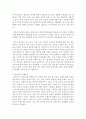 창의적이고 자유로운 아동음악교육을 지도하기 위한 방법 모색 (창의적이고 자유로운 아동음악교육의 필요성과 지도 방법 및 교사의 역할) - 음악 5페이지