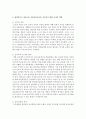창의적이고 자유로운 아동음악교육을 지도하기 위한 방법 모색 (창의적이고 자유로운 아동음악교육의 필요성과 지도 방법 및 교사의 역할) - 음악 6페이지