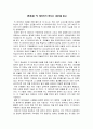 [독후감] ‘빅 데이터가 만드는 세상’을 읽고 _ 빅토르 마이어 쇤버거 & 케네스 쿠키어 저 1페이지