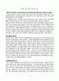 [서평,독후감] 더골(The Goal)을 읽고 _ 엘리 골드렛, 제프 콕스 저 1페이지