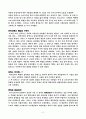 [서평,독후감] 더골(The Goal)을 읽고 _ 엘리 골드렛, 제프 콕스 저 3페이지