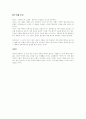 [철학 독후감] 푸코와 하버마스를 넘어서 (합리성과 사회 비판) _ 윤평중 저 4페이지