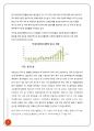 경영 - ssm(기업형슈퍼마켓)과 골목상권의 상생 4페이지