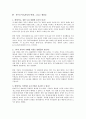 경제학 -FTA의 총정리 5페이지