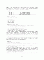[인적자원관리]THE RITZ-CARLTON(리츠칼튼)의 인사관리 5페이지