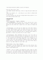 기업경영 사례 - 구글의 경영전략 (Google이란?, Google의 경영특성, Google의 전략) 3페이지