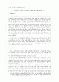 글로벌 무역의 이해 - 동북아 천연가스 파이프라인 구상에 대한 경제적, 정치적 접근 3페이지
