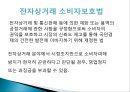 인터넷사회와 법 -인터넷 법의 종류, 인터넷 법이 현실을 따라가지 못하는 경우와 그 사례 8페이지