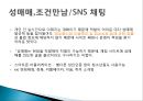 인터넷사회와 법 -인터넷 법의 종류, 인터넷 법이 현실을 따라가지 못하는 경우와 그 사례 12페이지
