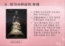 [유물조사] 금동미륵반가사유상 - 일본 목조 반가사유상 비교.pptx 4페이지