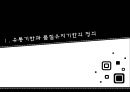 식품 저장학 -유통기한과 품질유지기한 3페이지
