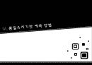 식품 저장학 -유통기한과 품질유지기한 11페이지