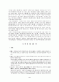 [헌법] 독일의 헌법과 헌법관에 관해 3페이지