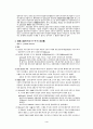 [헌법] 독일의 헌법과 헌법관에 관해 4페이지