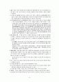 [헌법] 독일의 헌법과 헌법관에 관해 7페이지