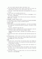 [헌법] 독일의 헌법과 헌법관에 관해 8페이지