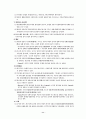 [헌법] 독일의 헌법과 헌법관에 관해 11페이지