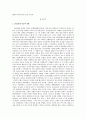 [문학] 서정주 시문학에 대해 -1930년대를 중심으로 3페이지