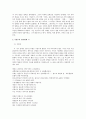 [문학] 서정주 시문학에 대해 -1930년대를 중심으로 4페이지